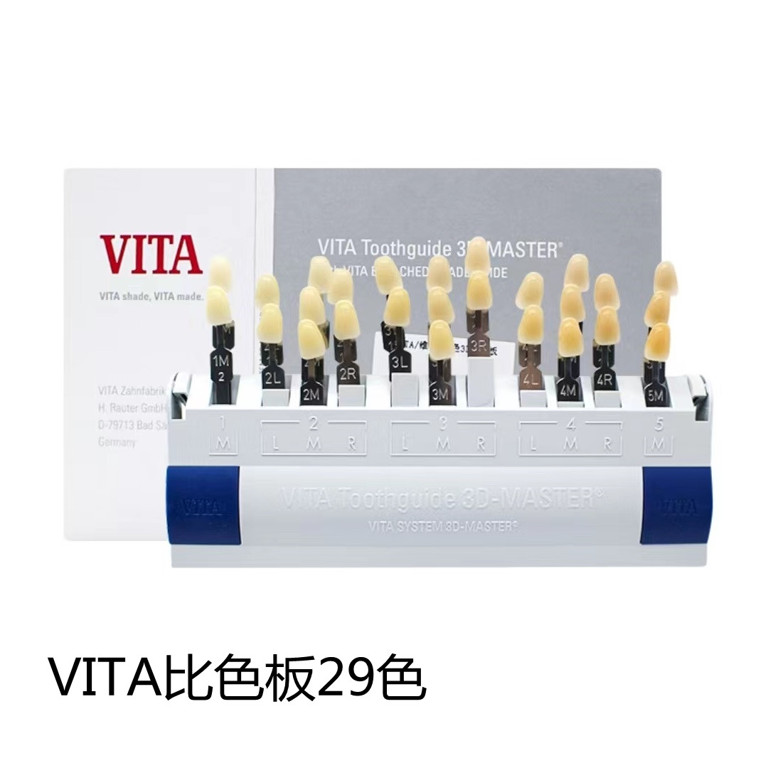 VITA/维他 VITA3D比色板29色比色板 正品