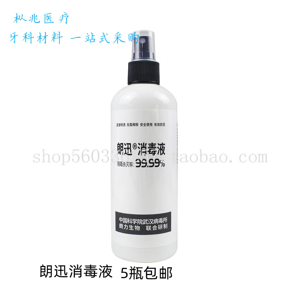 朗力/LONGLY 朗讯消毒液 病毒杀灭率99.99% 300mL/瓶