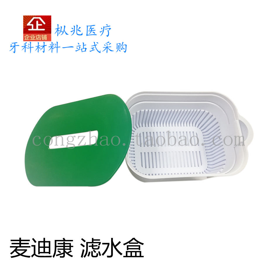 牙科材料麦迪康Medicom齿科器械清洗消毒滤水盒 内附滤水篮2L口腔