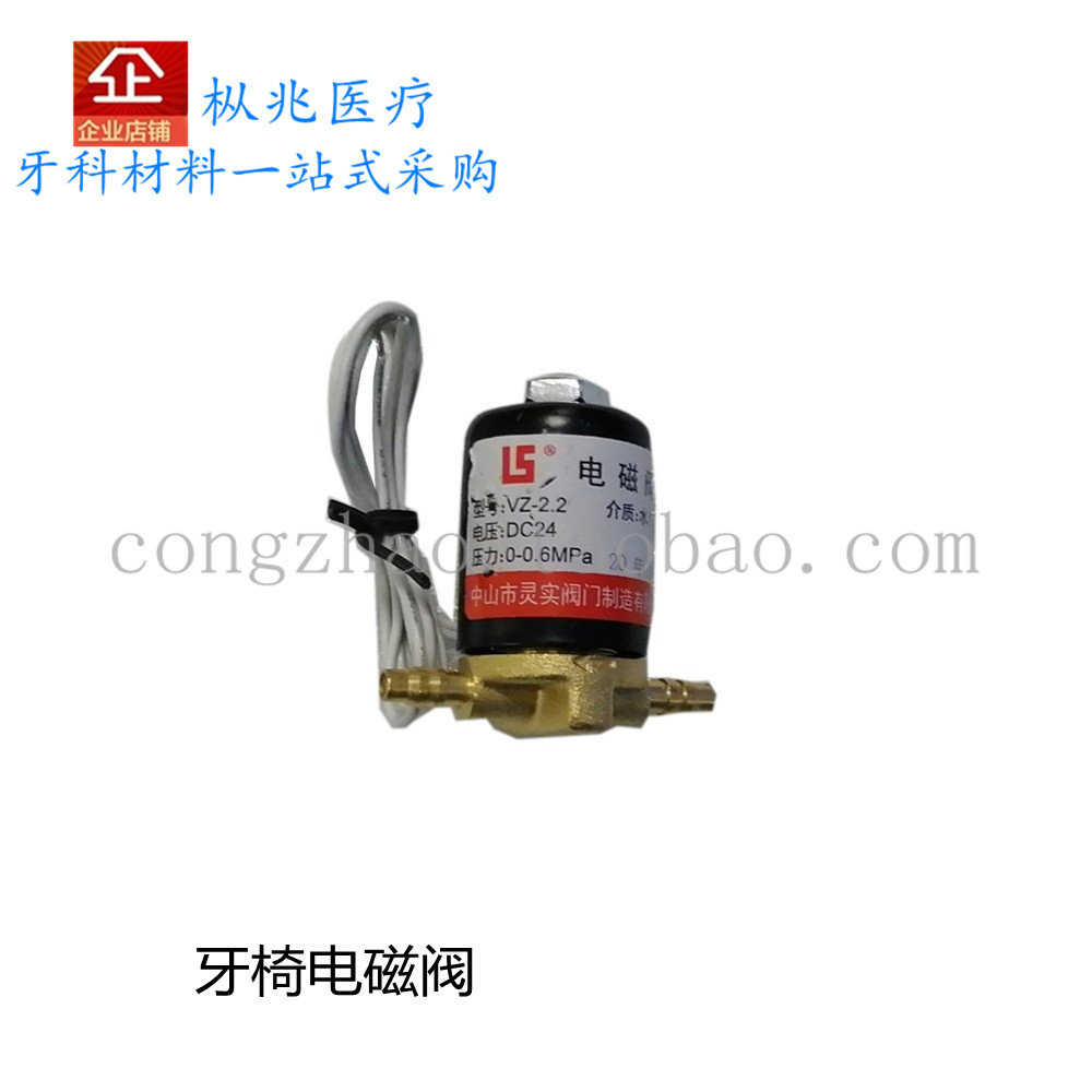 鑫诺尔 牙椅电磁阀 DC24V &phi;4.8