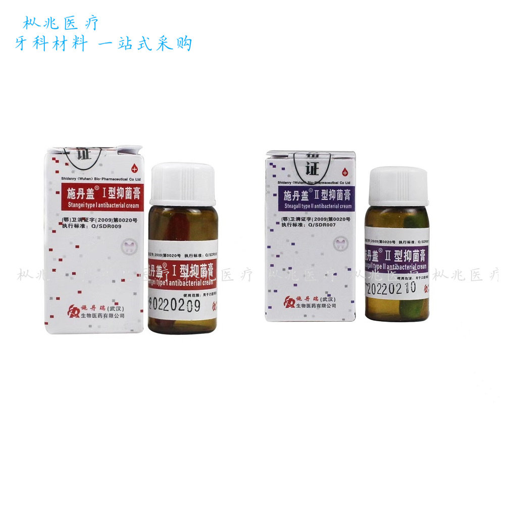 施丹瑞 无砷失活剂快失施丹盖I型抑菌膏 2g/瓶 慢失II型1.5g/瓶