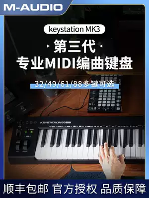 M-audio Keyststation MK3 MIDI keyboard 88 keys 61 keys Semi-counterweight Professional music arrangement