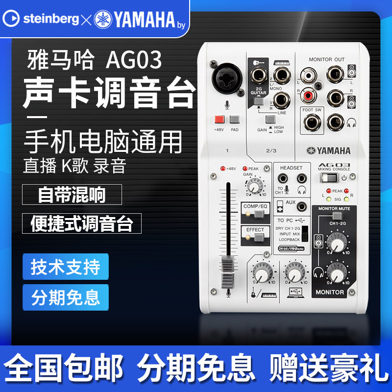 Yamaha Mountain Leaf AG03 Sound Card Tuning Desk Computer K Song Recording Internet Live Outdoor Equipment Suit