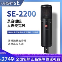 US sE 2200 Studio microphone Arrangement Mixing Live Vocal recording Large diaphragm microphone Package