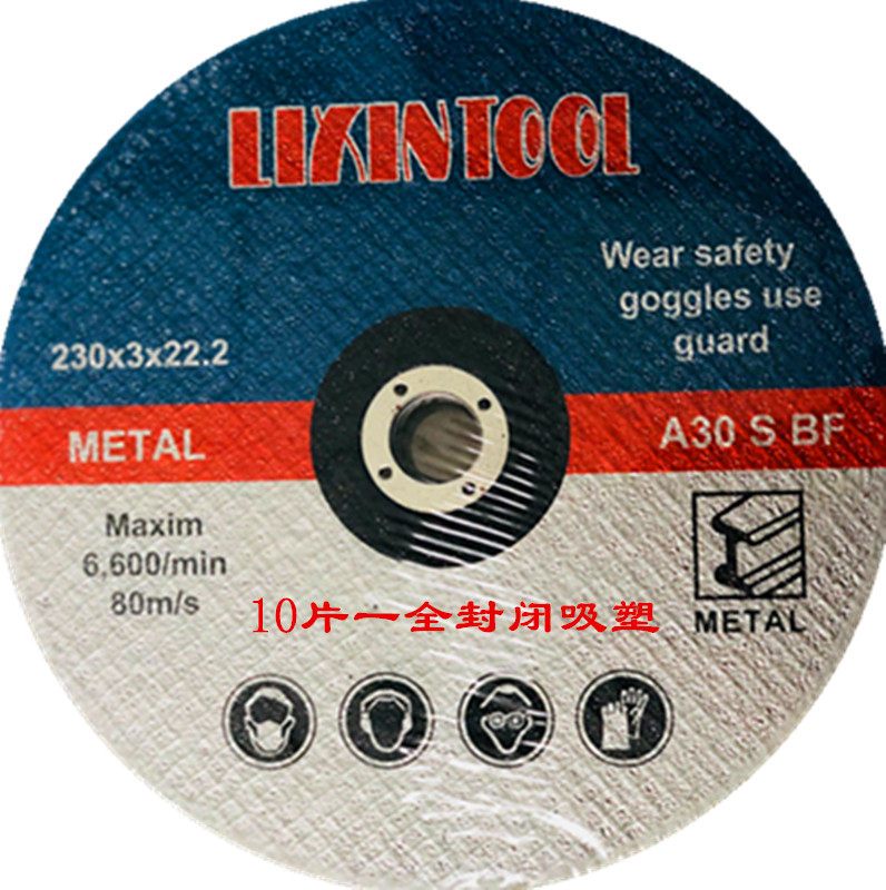 9-inch cutting plate 230*1 8*22 23 cymbal cutting wheel 230*3*22 parallel slice 230*2*22