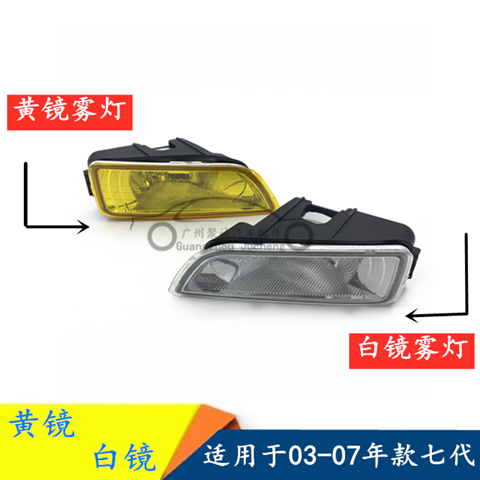 03-04-05-06-07 seven-generation Accord modified yellow mirror front fog lights bar lights 2 4 CM5 anti-fog lights