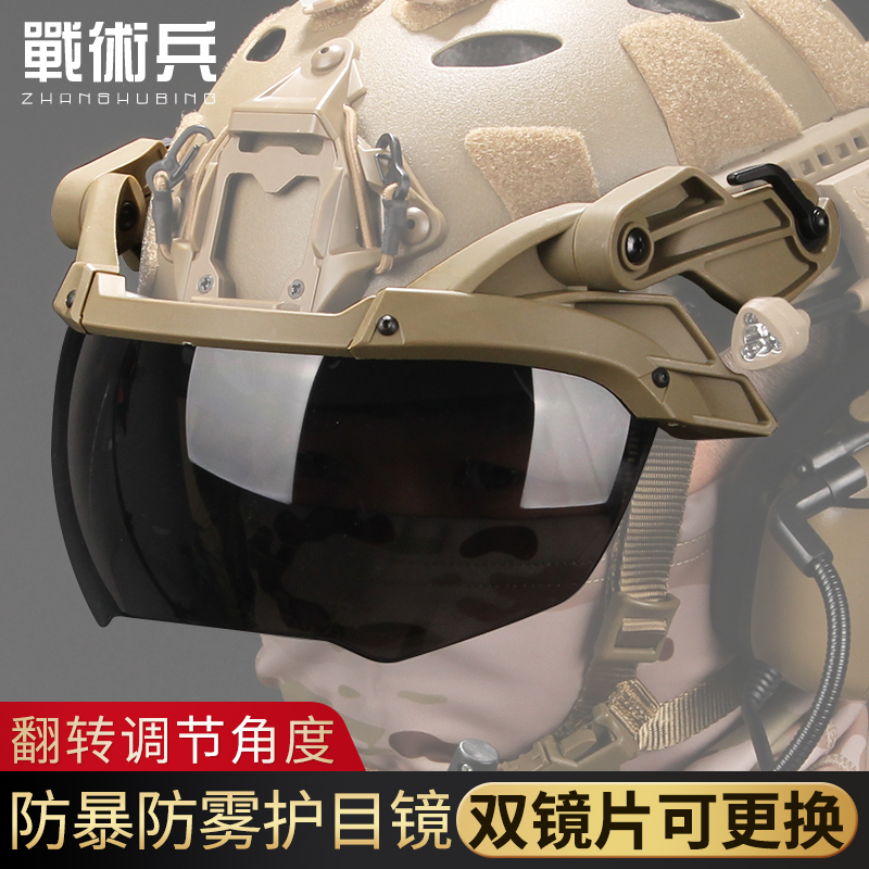 Tactical soldier op goggles tactical hard hat external suspension flip explosion-proof two-lens front block anti-fog anti-riot goggles