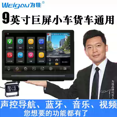 Weijia 9 inch size truck Portable car navigation driving recorder Driving recorder Reversing image All