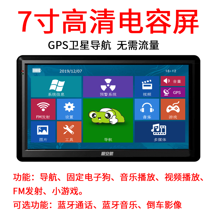 7-inch capacitive screen satellite navigation wagon recorder All on-board GPS petrol van reversing image Bluetooth mobile phone music