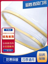 Magnetic Curtain air conditioner thermal insulation warm windshield household partition cold proof magnet self-priming transparent PVC plastic soft leather