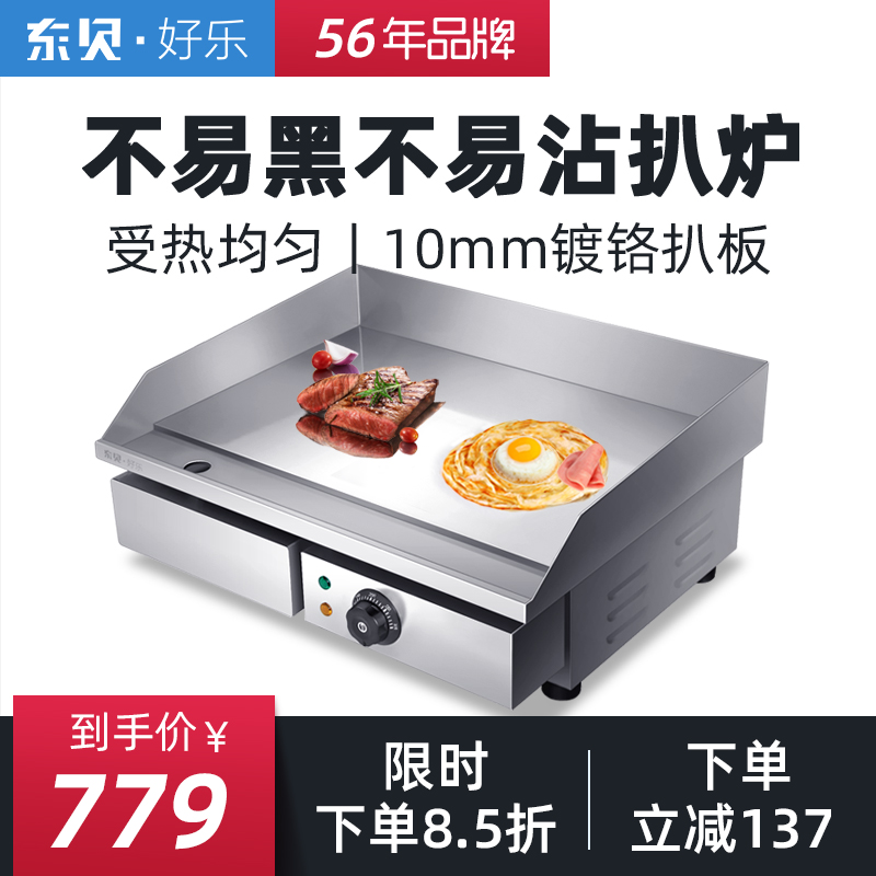 East Bay Electric Pickpocket Furnace Commercial Speed Hot Scallion Grabbing Cake Machine Increased Iron Plate Burning Equipment Frying squid cold noodle machine 818D