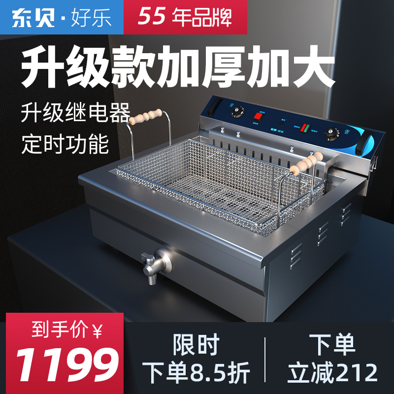 Dongbei electric fryer single cylinder electric fryer commercial large capacity fried chicken fries potato tart fritter fryer fryer fryer