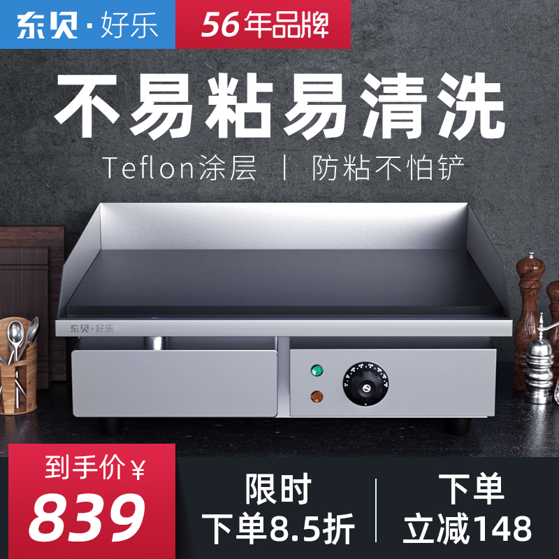 East Bay Electric Pickpocket Furnace Commercial Iron Plate Burning Iron Plate Squid Fried Rice Grilled Cold Noodle Groves Scallion Cake Machine Equipment 818P