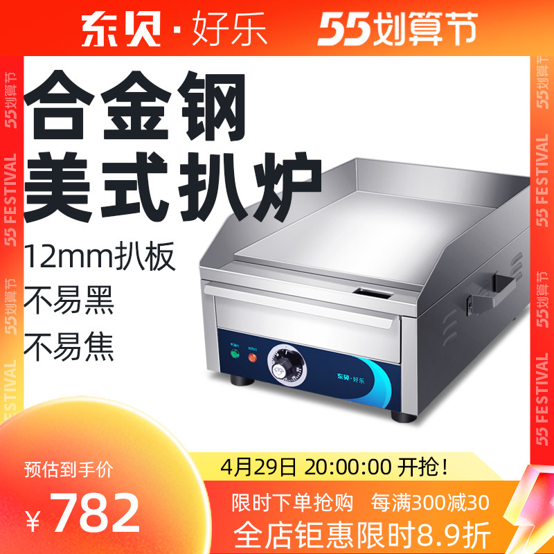 East Bay Electric Pickpocket Furnace Commercial Small Iron Plate Burning Equipment Electric Groin Oven Grilled Squid Grilled Cold Face Scallion Cake Machine 16B