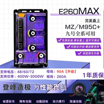 Lingbo E260MAX controller new No. 9 MZNZM95C E80C straight-on controller Bluetooth adjustable purple label