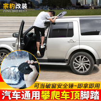 Car universal car roof climbing luggage rack auxiliary ladder off-road modification multi-function door lock buckle folding foot pedal