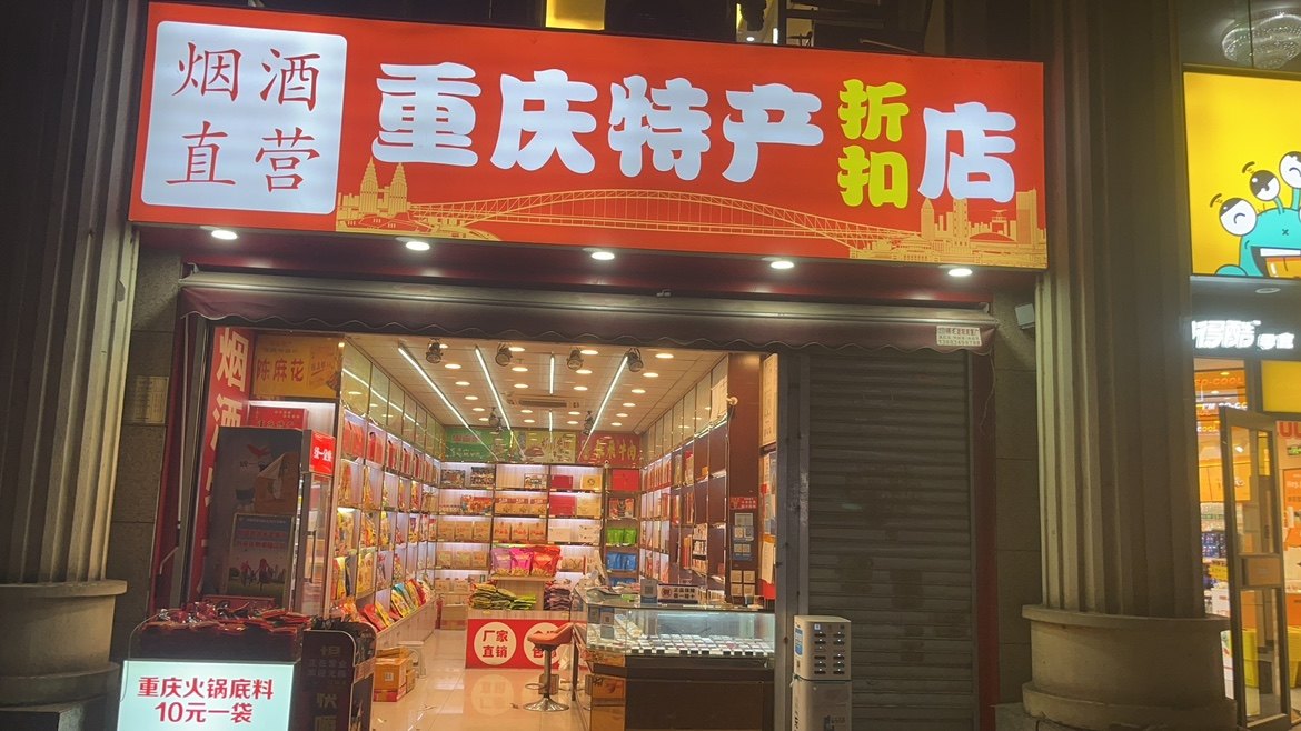 源之缘重庆特产店的LOGO