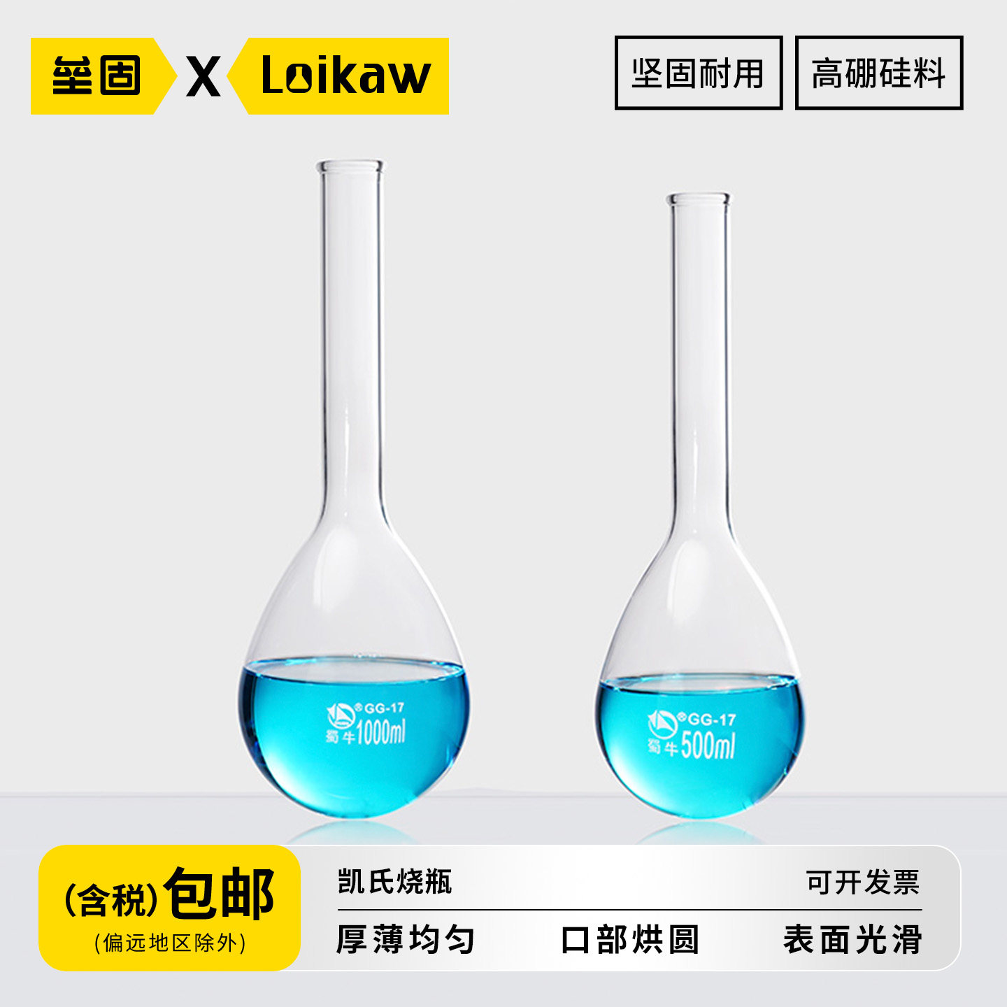 凯氏烧瓶 高硼硅玻璃定氮烧瓶24#磨口长颈氨氮烧瓶250ml/500ml/1000ml