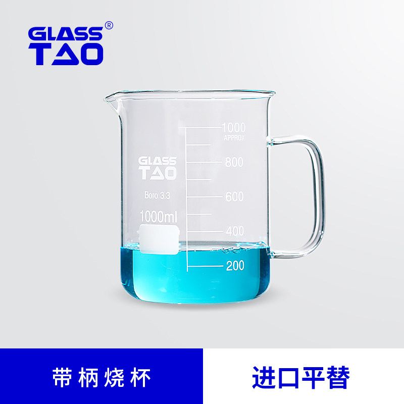 GLASSTAO格拉斯陶 带柄玻璃烧杯高硼硅化学实验室用品量杯带刻度50/100/150/200/300/400/500/600/800/1000ml