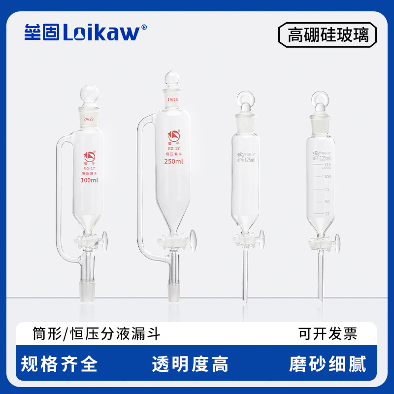 包邮 蜀牛 筒形/恒压分液漏斗 玻璃活塞带刻度线标准磨砂口恒压筒形型滴分液漏斗100 125 250 500 1000ml