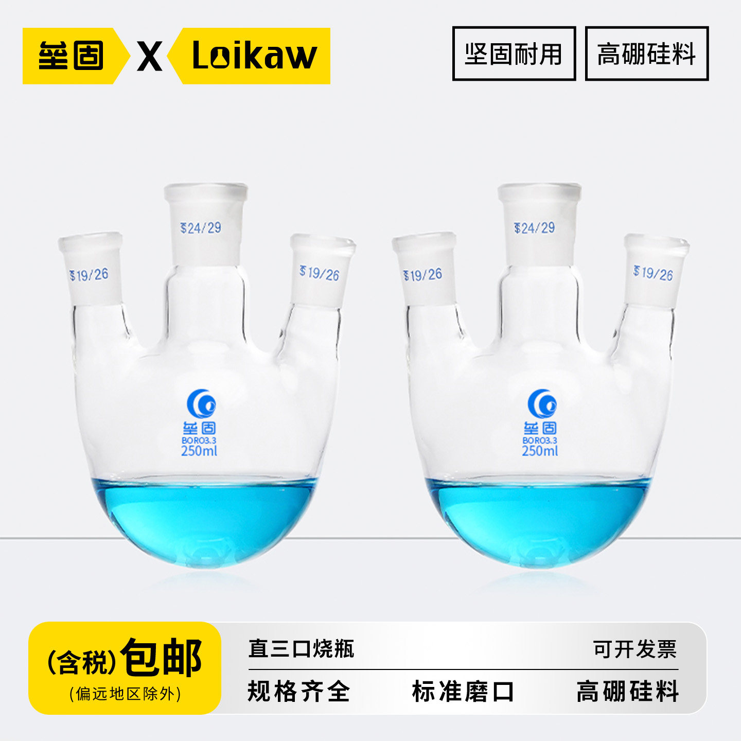 包邮 垒固直三口烧瓶 圆底高硼硅玻璃三颈厚壁反应瓶蒸馏烧瓶50 100 250 500 1000 2000ml 3L 5L 10L 20L