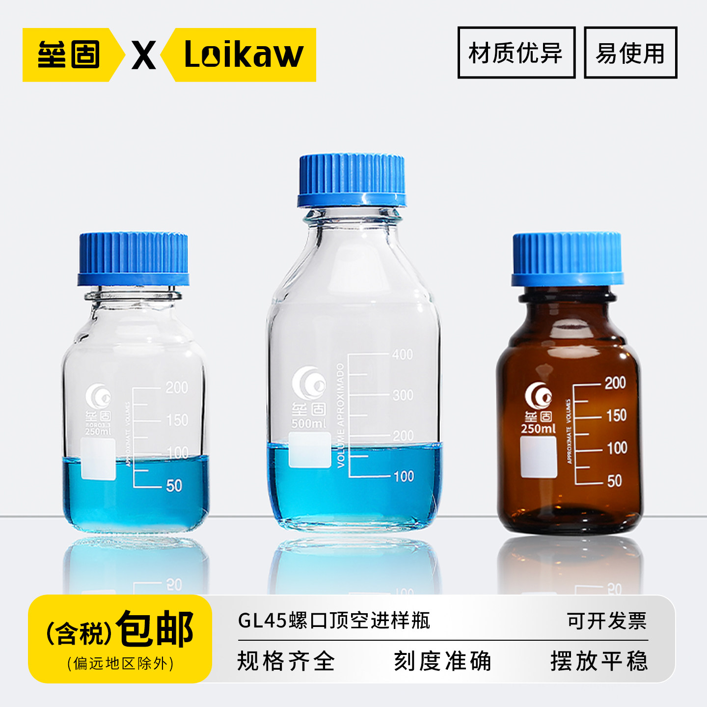 垒固GL45螺口顶空进样瓶 PP开孔盖高硼硅玻璃实验室试剂瓶含盖垫 100ml 250ml 500ml 1000ml 2000ml
