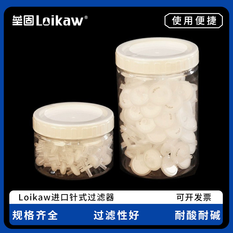 loikaw进口针式过滤器 Nylon一次性尼龙有机pes水系 PTFE PVDF微孔滤膜塑料滤器滤头13/25mm0.22um0.45um