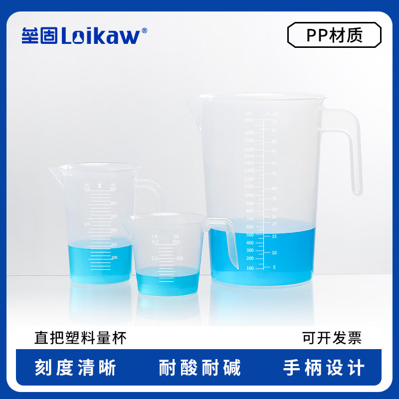 直把塑料量杯 塑料量杯 带盖量杯 塑料烧杯pp加厚材质 直柄量杯 50ml/100/250/500/1000/2000/3000/5000ml