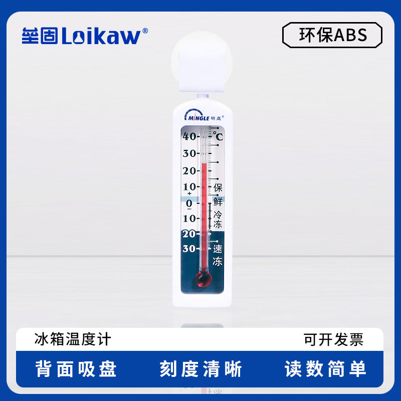 明高G590冰箱温度计 家用冰箱 冰柜测温仪 实验室温度表冷藏温度计 学校专用温度计表T143圆形冰箱温度计