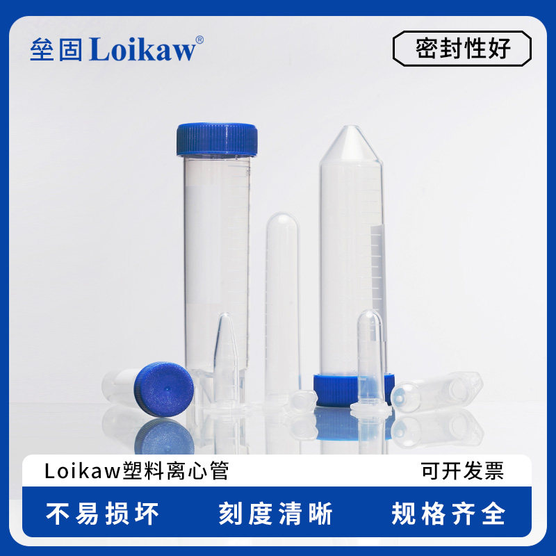 loikaw塑料离心管 连盖螺口PP刻度离心管0.5 1.5 2 5 10 15 50ml