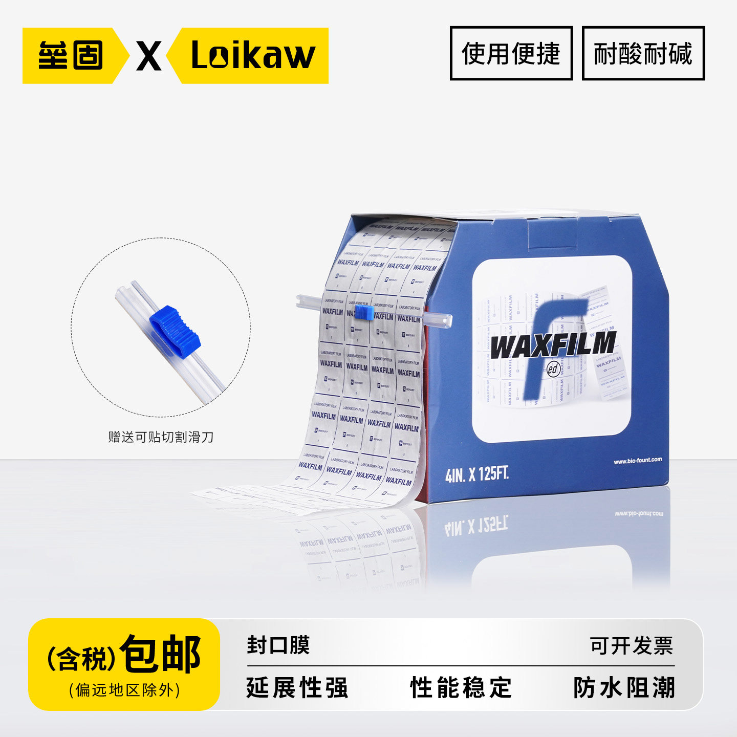 实验室封口膜耐酸碱防挥发防潮阻水强玻璃培养皿三角烧瓶密封膜膜石蜡封口膜无痕10cm*38米盒装