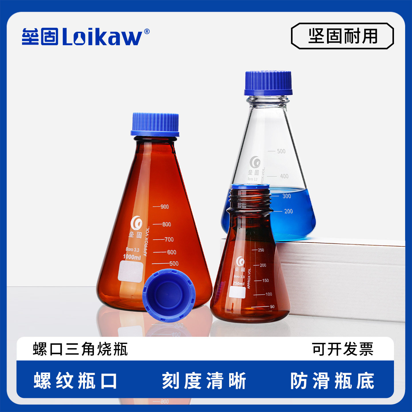 垒固螺口三角瓶 透明蓝盖三角烧瓶实验室丝口瓶玻璃锥形瓶带刻度样品瓶250ml/500ml/1000ml