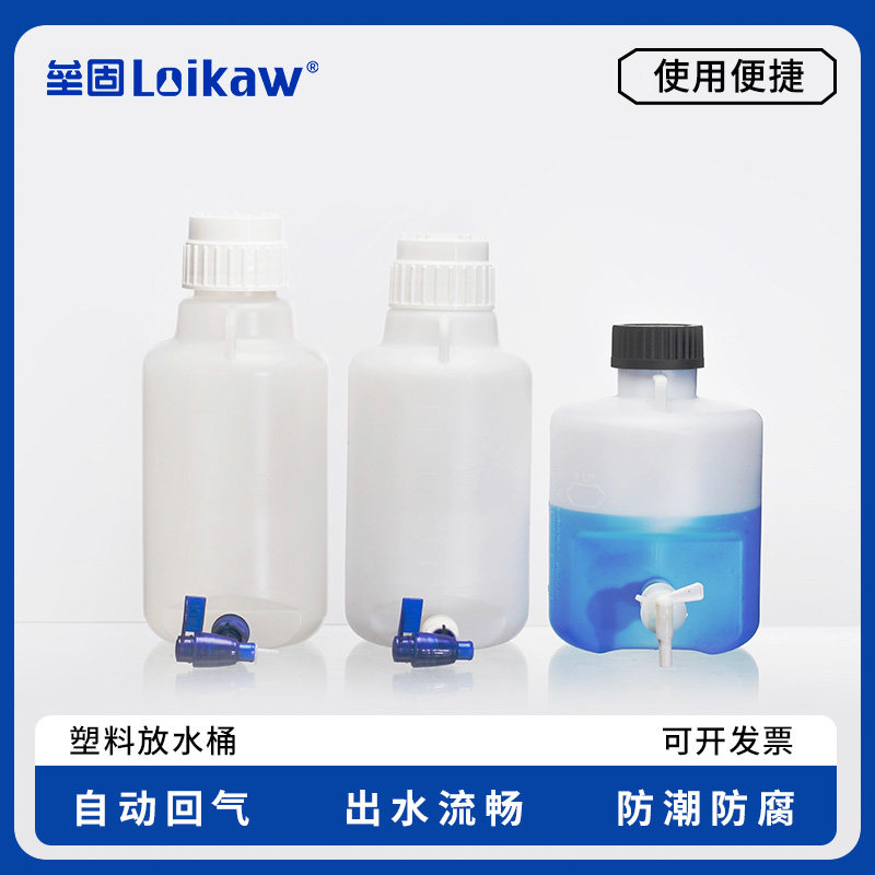 垒固塑料放水桶 黑盖美式白盖 塑料下口瓶实验试剂桶 HDPE加厚耐酸碱 蒸馏水桶 龙头瓶 5L/10L/25L