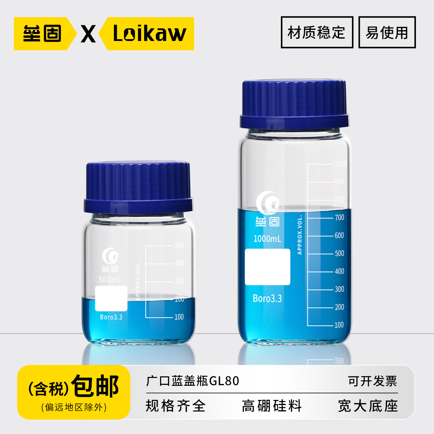 垒固广口蓝盖瓶GL80 透明蓝盖广口试剂瓶实验室丝口瓶螺口玻璃带刻度样品瓶250ml/500ml/1000ml