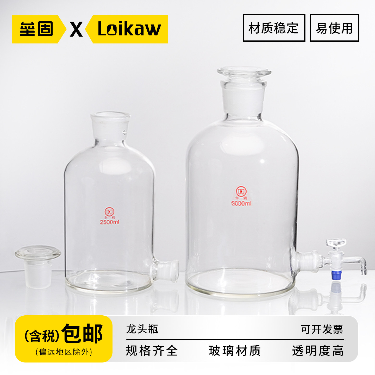 华鸥玻璃龙头瓶 透明放水瓶试剂瓶蒸馏水瓶 化学实验用
