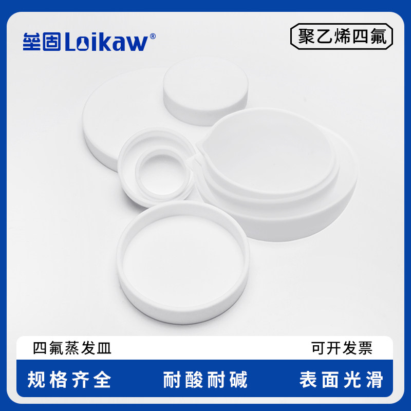 包邮 垒固四氟蒸发皿 聚四氟乙烯耐高温PTFE耐腐蚀耐酸F4摇瓶四氟蒸发皿蒸发盘50 100 150ml毫升