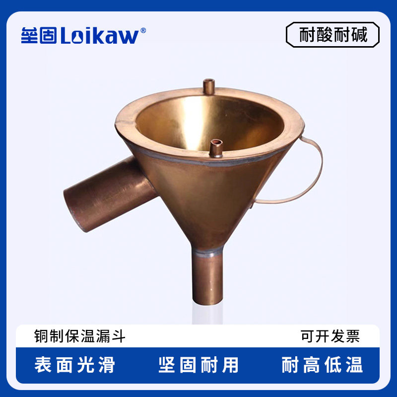 铜制保温漏斗 漏斗实验室教学金属漏斗化学实验器材75mm/100mm