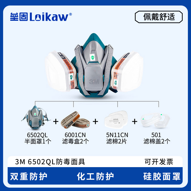 3M防毒面具 防尘装修甲醛化工气体工业粉尘喷漆防护面罩6502QL