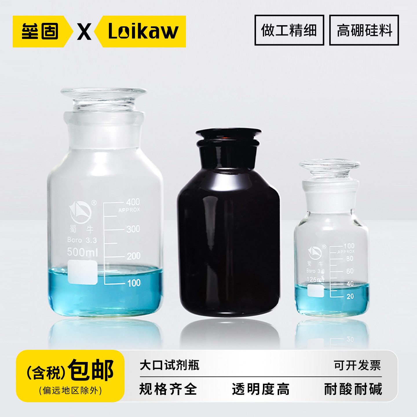 蜀牛高硼硅棕色大口试剂瓶 棕广口小口细口瓶棕色玻璃广口试剂瓶 蜀牛