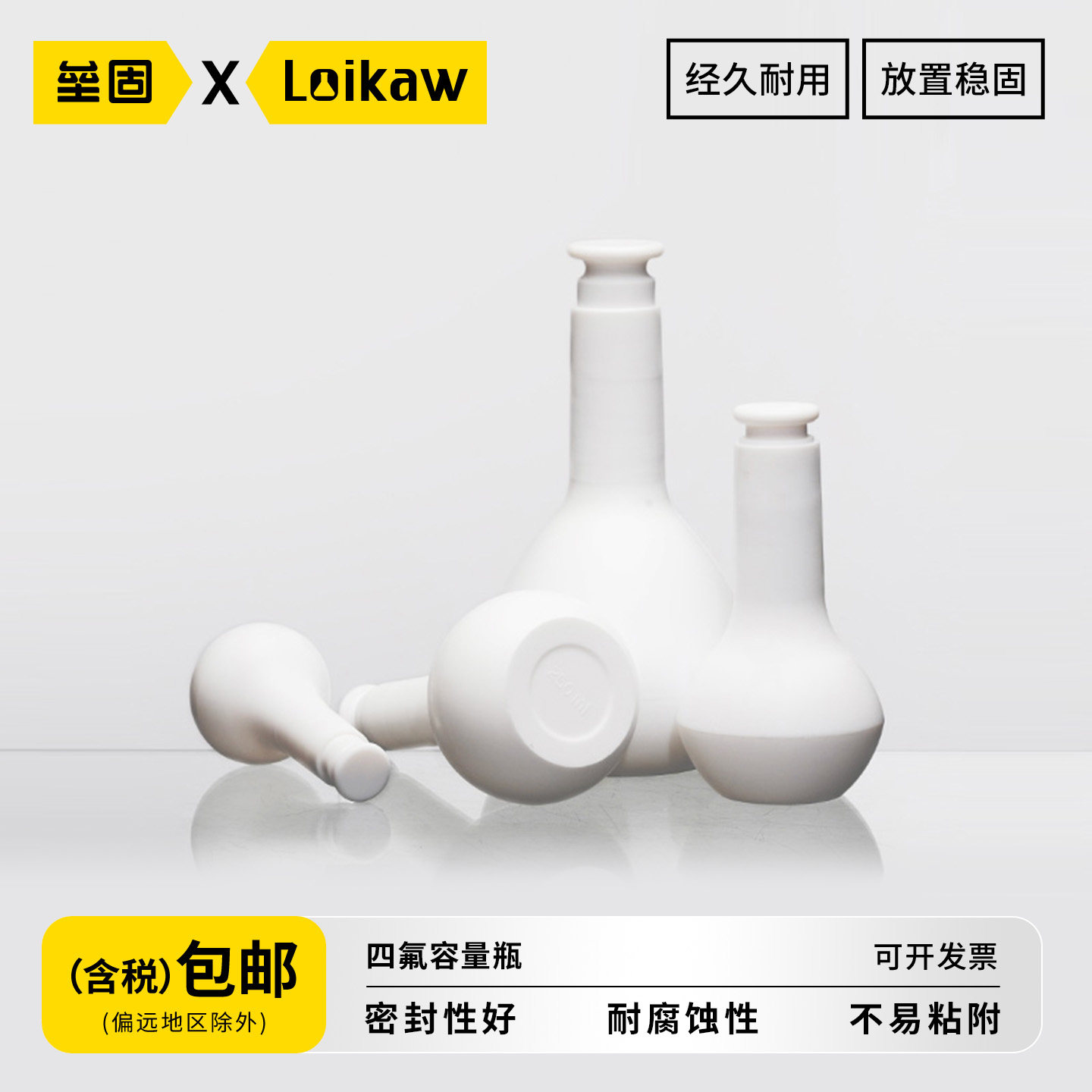 包邮 垒固四氟容量瓶 聚四氟乙烯耐高温PTFE耐腐蚀耐酸碱F4摇瓶25 50 100 200 250 500 1000ml