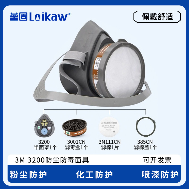 3M3200防毒面具 喷漆化工电焊专用放毒异味甲醛油漆防尘飞沫防护面罩套装