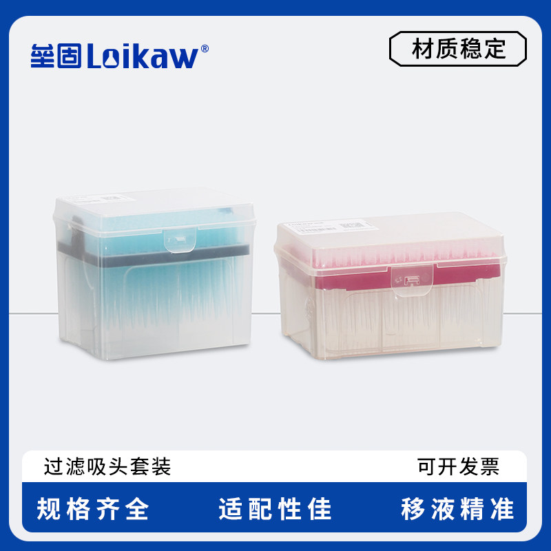 垒固过滤吸头套装 一次性移液器吸嘴盒装过滤吸头无菌带滤芯10ul 20ul 100ul 200ul 1000ul