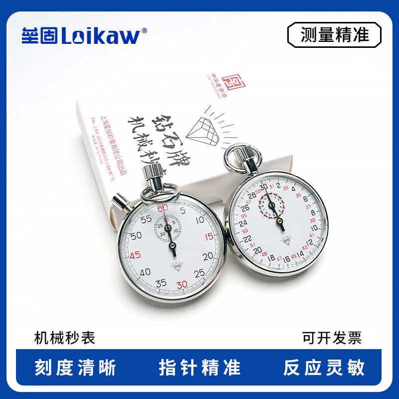 钻石牌机械秒表M504/803/806电子秒表计时器上海秒表厂上海星钻DIAMOND