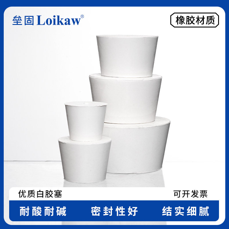 垒固优质白胶塞 橡胶塞试管塞烧瓶塞打孔器橡皮塞密封塞地封堵头闷头8-160mm