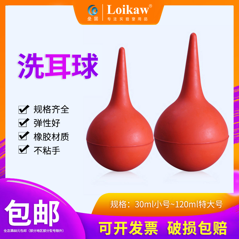 Ear wash ball laboratory dust blowing ball leather tiger ear ball computer dust removal air blowing with suction ball clean air blow trumpet medium large extra large 30 60 90 120ml