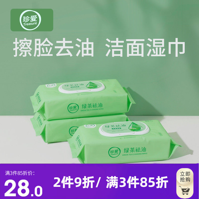 Wet towels face 80 slices X3 bag to oil wash face special finish student face wet paper towel men's family affordable