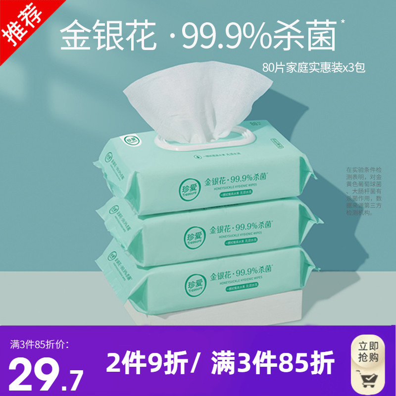 Precious honeysuckle wet wipes to sterilize and wipe the face to clean the face hygienic wet paper towels Home Clean large capacity