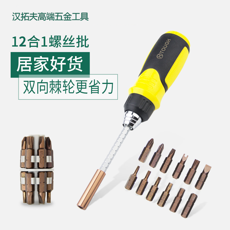 Household tools multifunctional rotating ratchet screwdriver set super hard two-way fast cross screwdriver Luo batch