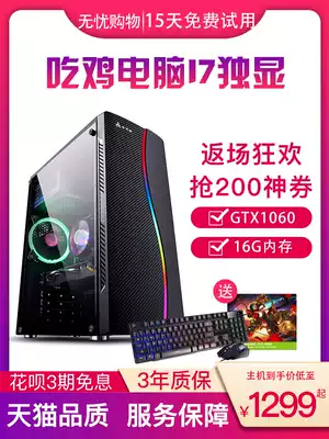 I7 Core i5 quad-core 16G GTX1060 independent graphics card desktop computer assembly computer host machine Jedi survival chicken game designer workstation film drawing multi-screen stocks