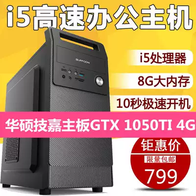 New I7 Core i5 office computer host high-equipped quad-core 8G memory i3 desktop DIY assembly machine small game desktop computer complete